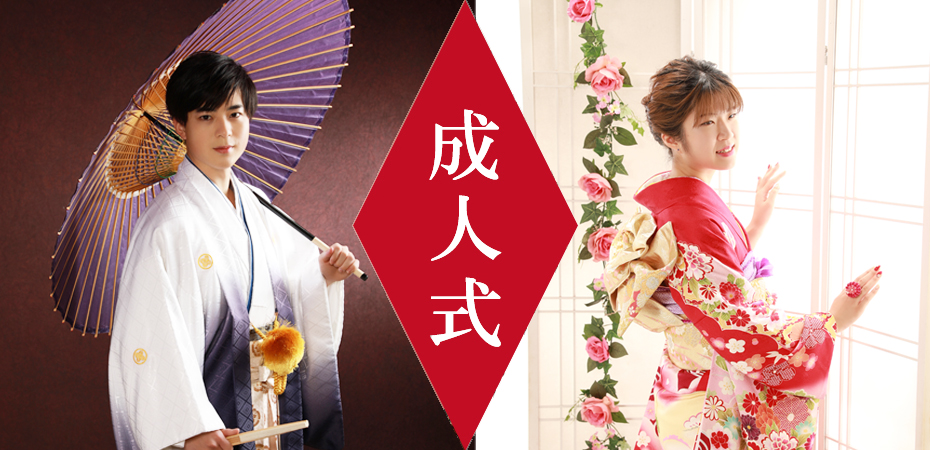 成人式 | 清水写真店｜山梨県北杜市のトータルフォトスタジオ